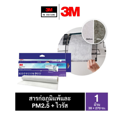 3M 9809 แผ่นดักจับสิ่งแปลกปลอมในอากาศ เอซี ฟิลเตอร์ รุ่นดักจับแบคทีเรีย สีขาว ชนิดม้วนและชนิดแผ่น