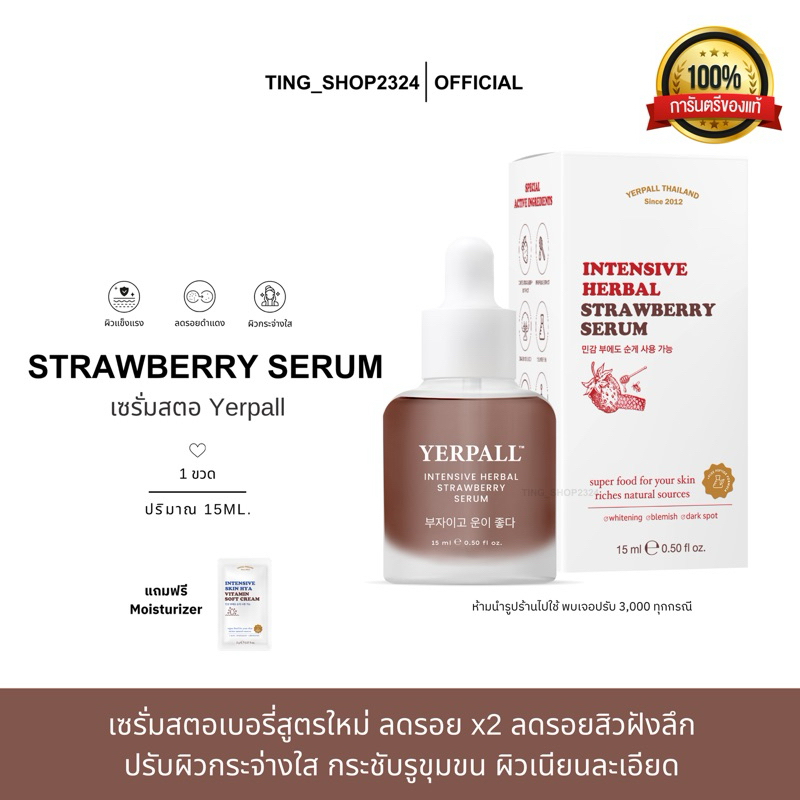 [ของแท้/พร้อมส่ง] Yerpall เซรั่มสตอ Intensive Herbal Strawberry Serum ลดรอยสิว ผิวกระจ่างใส โปรพิเศษ ไฮยามอยซ์เจอร์