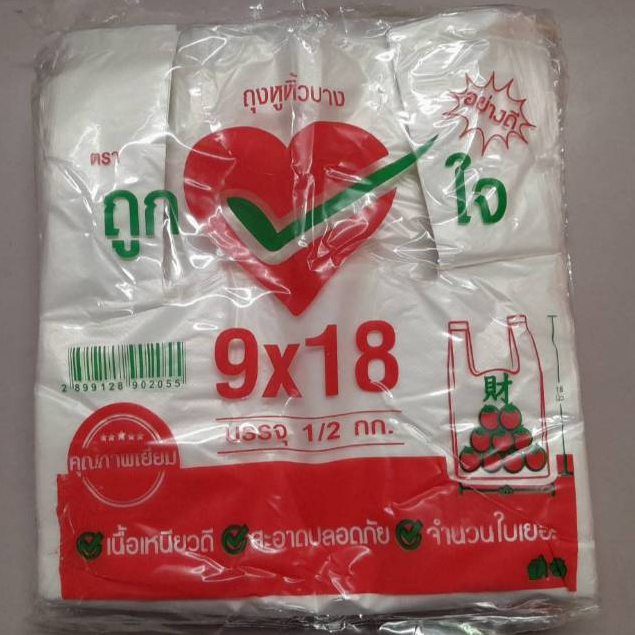 สินค้าขายดี!!!ถุงหิ้วHD9*18ตราถูกใจ