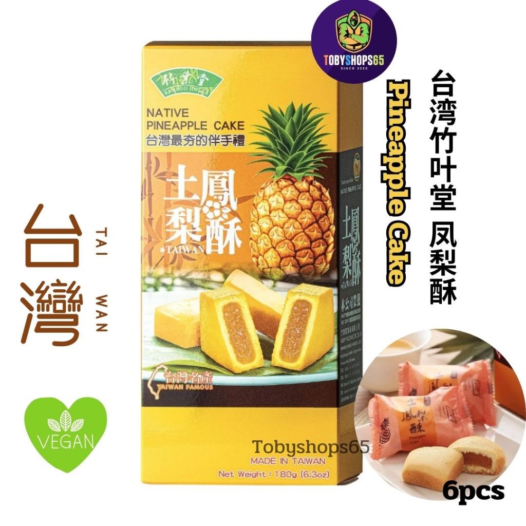 พายสับปะรดไต้หวัน pie bamboo house Pineapple Cake from Taiwan 6 ชิ้น BB:2025.08
