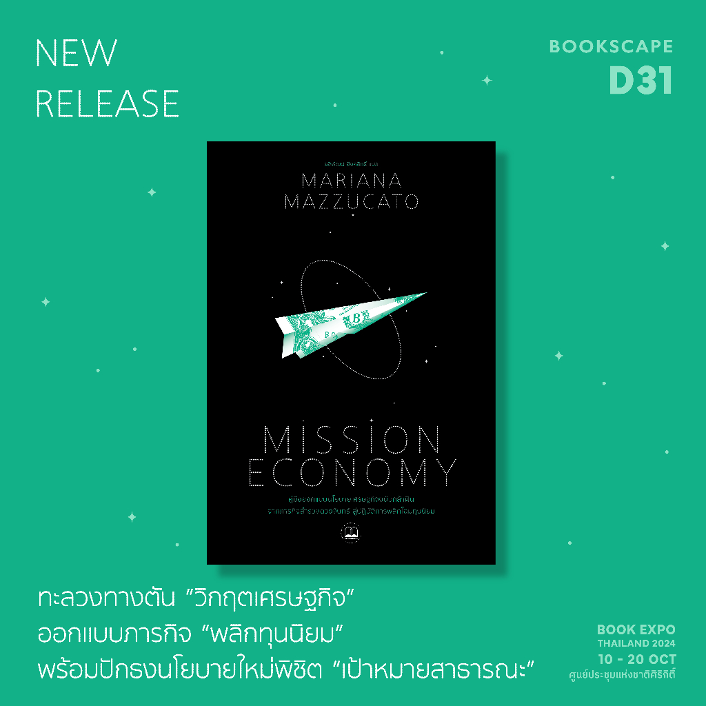 Bookscape หนังสือ Mission Economy