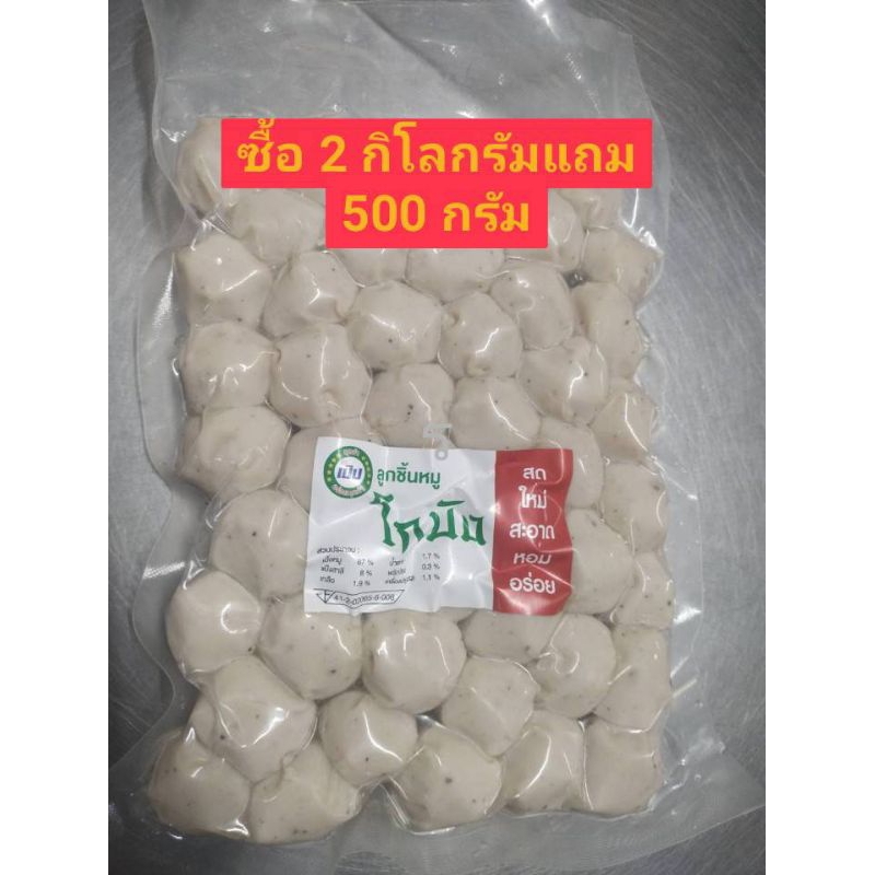 ลูกชิ้นหมูโกบัง  น้ำหนัก1กิโลกรัม(น้องใหม่)ซื้อ2กิโลแถม500กรัม**อ่านไม่ผิด ทำจากเนื้อหมูแท้รสชาติอร่