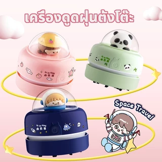 🔥จัดส่งจากกรุงเทพ🔥เครื่องดูดฝุ่นขนาดเล็ก แบบพกพา รูปทรงการ์ตูนน่ารัก สามารถดูดซับขี้กบปากกาและฝุ่นบนโต๊ะได้