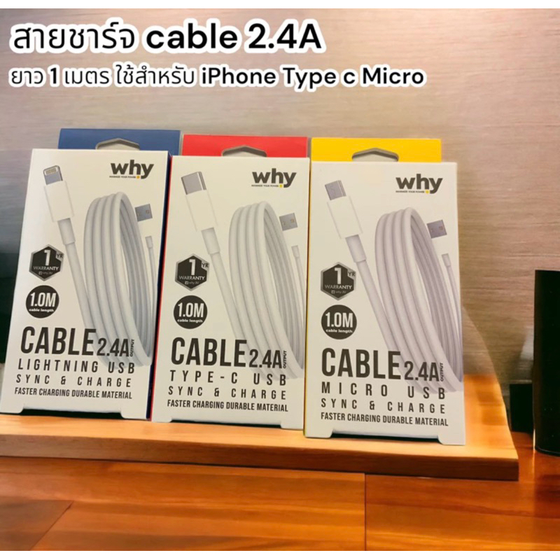 สายชาร์จ ยี่ห้อ why ของแท้100%
