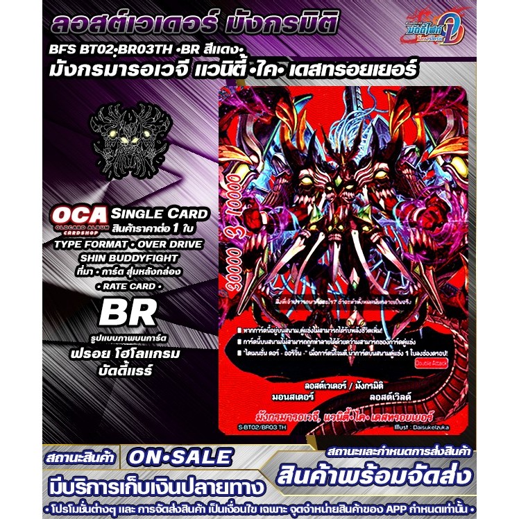 🔔พส 🔸SBT02•BR03TH•BR สีแดง•มังกรมารมารอเวจี แวนิตี้•ไค•เดสทรอยเยอร์🔸บัดดี้ไฟท์OD 🔸ราคาต่อ 1 ใบ 🔸SGBF