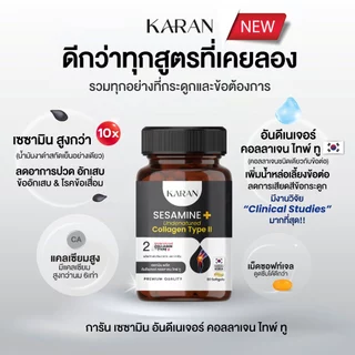 [1แถม1]Undenatured Collagen typeII50mg+ เซซามินเข้มข้น อันดีเนเจอร์ คอลลาเจนไทพ์ทู เพื่อข้อต่อกระดูก