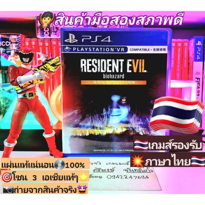 Resident evil 7 gold edition ตัวรวม DLC 🇹🇭ภาษาไทย🇹🇭PS4💥โซน 3 เอเชียแท้ๆ💯สินค้ามือสอง🏅📸ถ่ายจากสินค้าจ