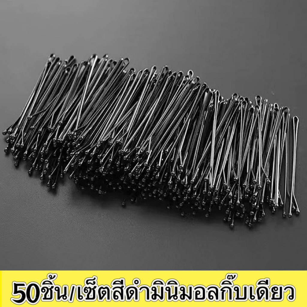 50ชิ้น/เซ็ตสีดํามินิมอลกิ๊บเดียว กิ๊บติดผมด้านข้าง รูปตัว U สีดํา  ผู้หญิง หน้าม้า กิ๊บด้านข้าง เครื่องประดับผม