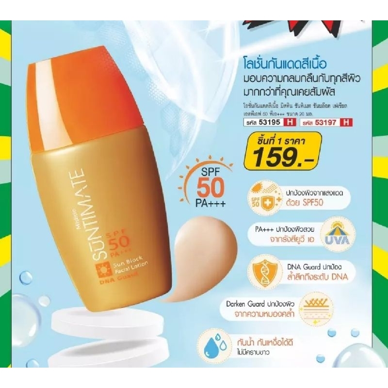 Mistine Mineral Water Sun Protection Facial Essence SPF 50 PA+++ 25 ml. กันแดด เมลาเคลียทอง ผลิตใหม่