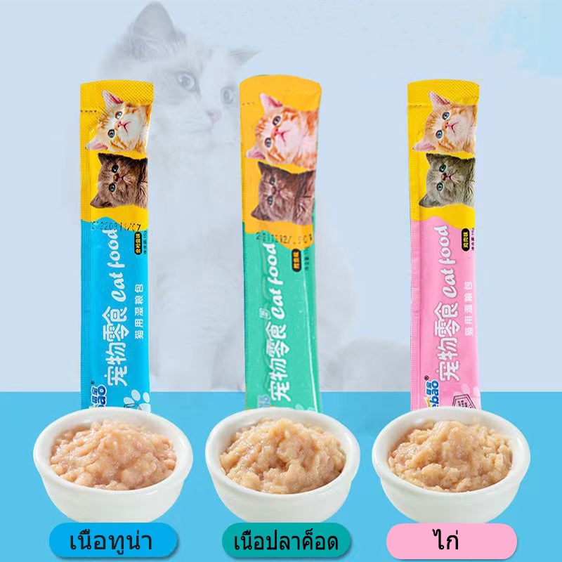 ขนมแมว อาหารเปียก แมวชอบถูกใจ เสริมแคลเซียม โภชนาการ อาหารแมว​ รสชาติอร่อยถูกใจน้องแมว