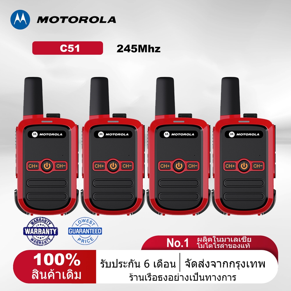วิทยุสื่อสารเครื่องแดง ยี่ห้อ Motorola รุ่น 5W เครื่องแท้ ไม่ต้องขอใบอนุญาต ซื้อใช้ได้ทันที