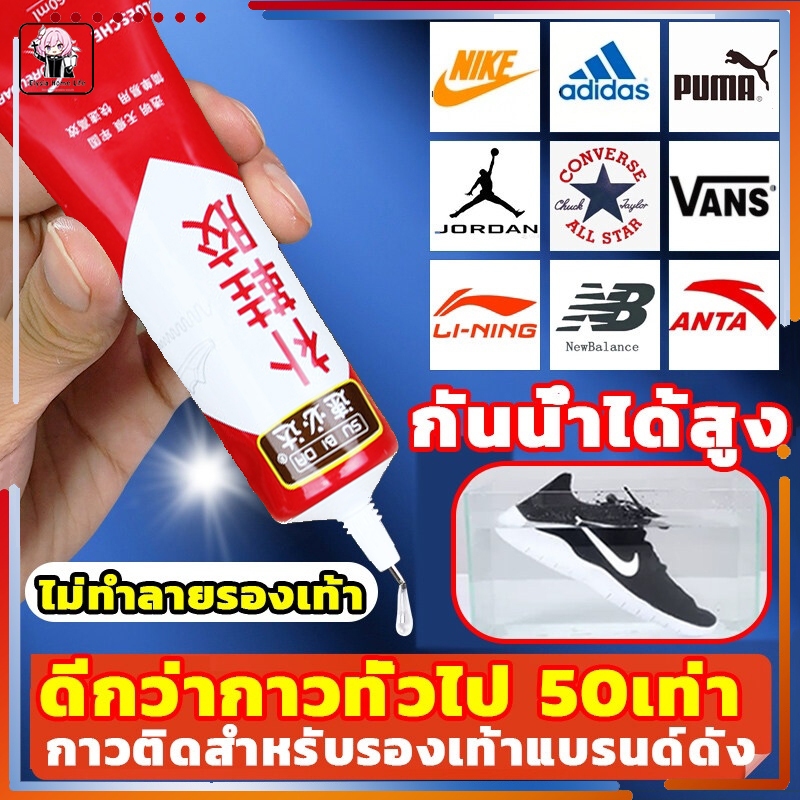 กาวติดรองเท้า 60ml กาวซ่อมรองเท้าแบบกันน้ำ เหนียวแน่นติดทน หัวเข็มใช้ซ้ำได้ ไม่ทำร้ายรองเท้า