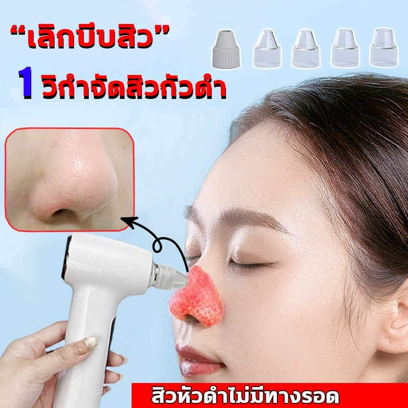 เครื่องดูดสิว กำจัดสิว ฟรีหัวดูด6หัว ลึกจมูกT Zone Pore Facial ที่ดูดสิวเสี้ยน สิวสิวเสี้ยนกำจัดดูดสูญญากาศ