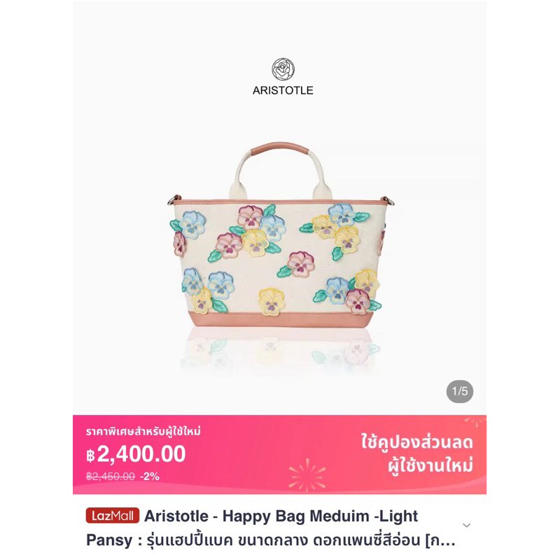 Aristotle - Happy Bag Meduim -Light Pansy : รุ่นแฮปปี้แบค ขนาดกลาง ดอกแพนซี่สีอ่อน ซื้อมาไม่เคยผ่านก