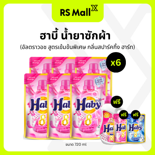 HABY น้ำยาซักผ้ากลิ่นสปาร์คกิ้ง ฮาร์ท สูตรเข้มข้นพิเศษ ขนาด 720 ml จำนวน 6 ถุง + น้ำยาซักผ้า 1900 ml +น้ำยาซักผ้า 400 ml