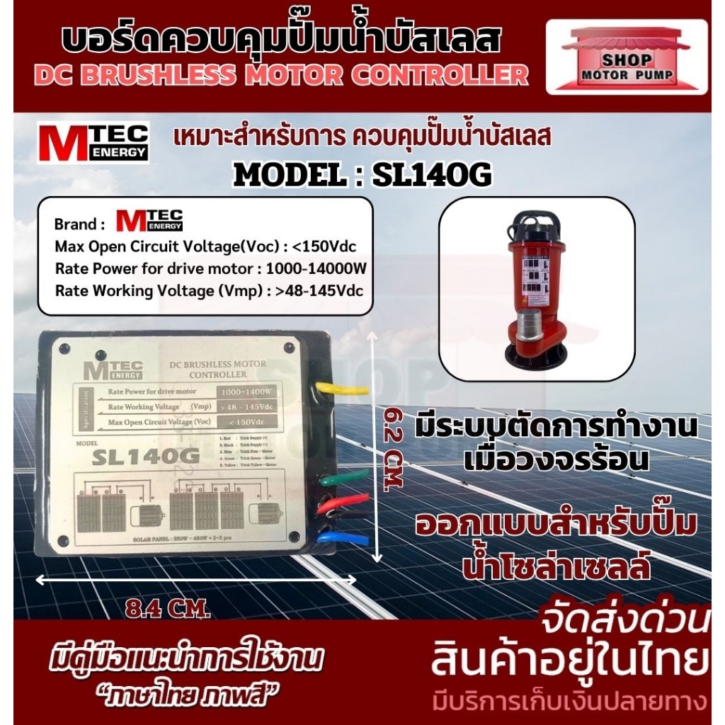 บอร์ดคอนโทรล ปั๊มน้ำ SL140G กล่องคอนโทรแบบซีล สำหรับปั๊มน้ำ DC BRUSHLESS