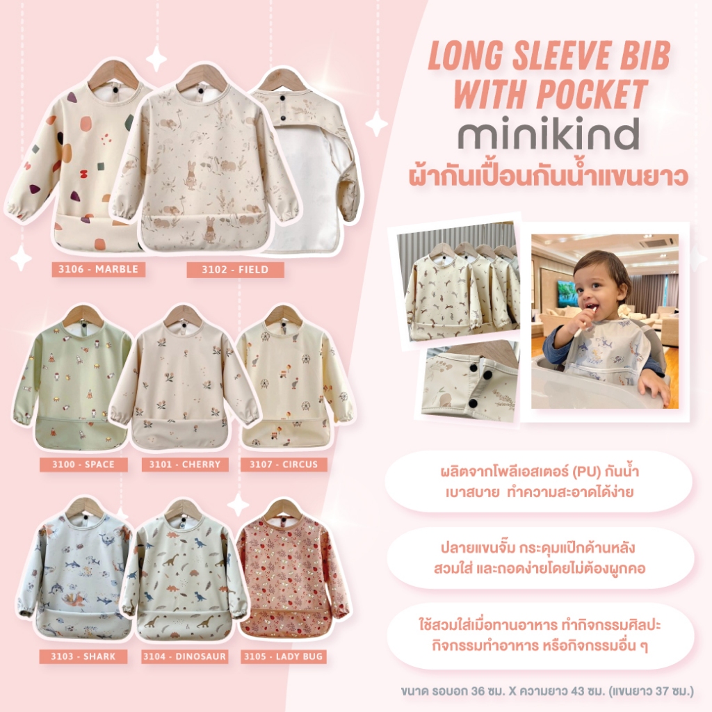 Minikind ผ้ากันเปื้อนกันน้ำแขนยาว Long Sleeve Bib with Pocket ( 6-30 เดือน)