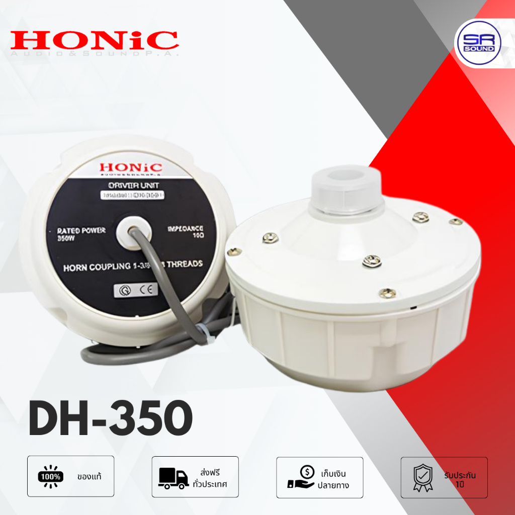 HONIC DH-350 Driver Unit ยูนิตฮอร์น 350 วัตต์ ยูนิต ลำโพงฮอร์น เสียงคมชัด มีมิติทั่วทั้งพื้นที่ DH350