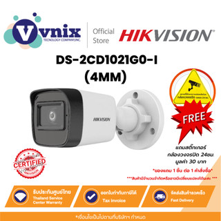 Hikvision DS-2CD1021G0-I(4MM) กล้องวงจรปิด 2 MP Fixed Bullet Network Camera By Vnix Group