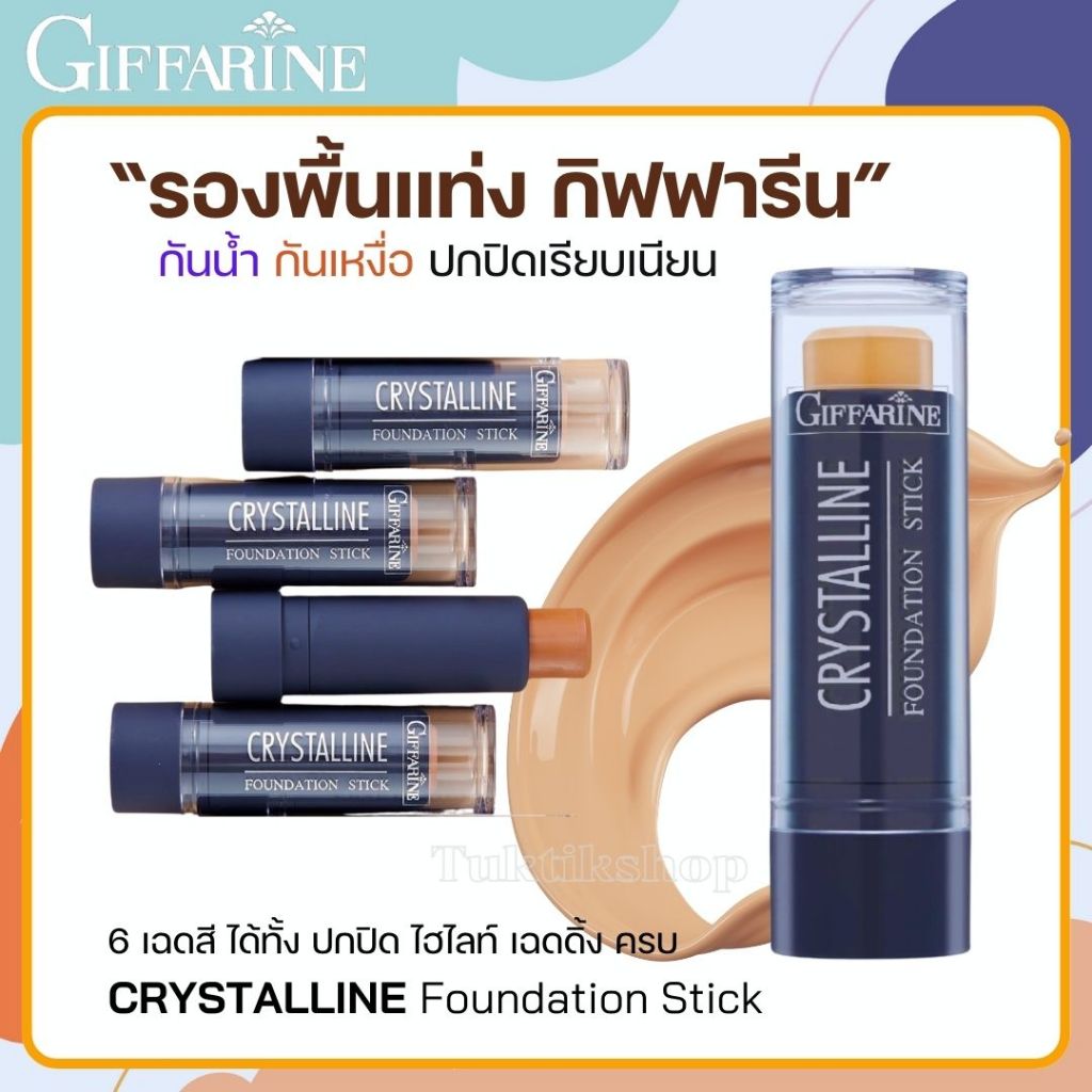 ♦️ส่งด่วน|ถูก| รองพื้นแท่ง รองพื้นสติ๊ก Giffarine Crystalline Foundation Stick ปิดรอยสัก ปิดฝ้า กันน้ำ กันเหงื่อ