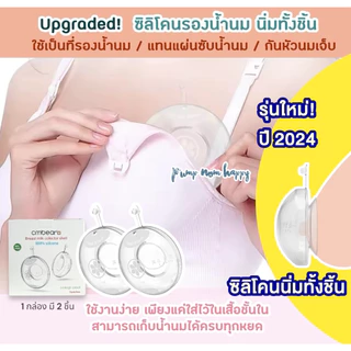 Chitida ที่รองน้ำนม “มีจุกปิด” นิ่มกันหัวนมเจ็บ #ใช้แทนแผ่นซับน้ำนม #ล้างใช้ซ้ำได้ บาล์มทาหัวนม ขวดดูดซิลิโคน