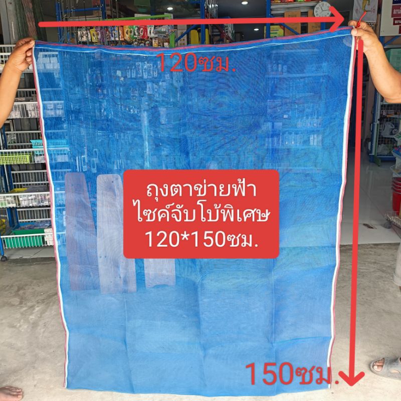 แพค10ใบ ถุงตาข่ายฟ้า120*150ซม. ถุงตาข่ายใส่ของขนาดใหญ่ ถุงห่อผลไม้