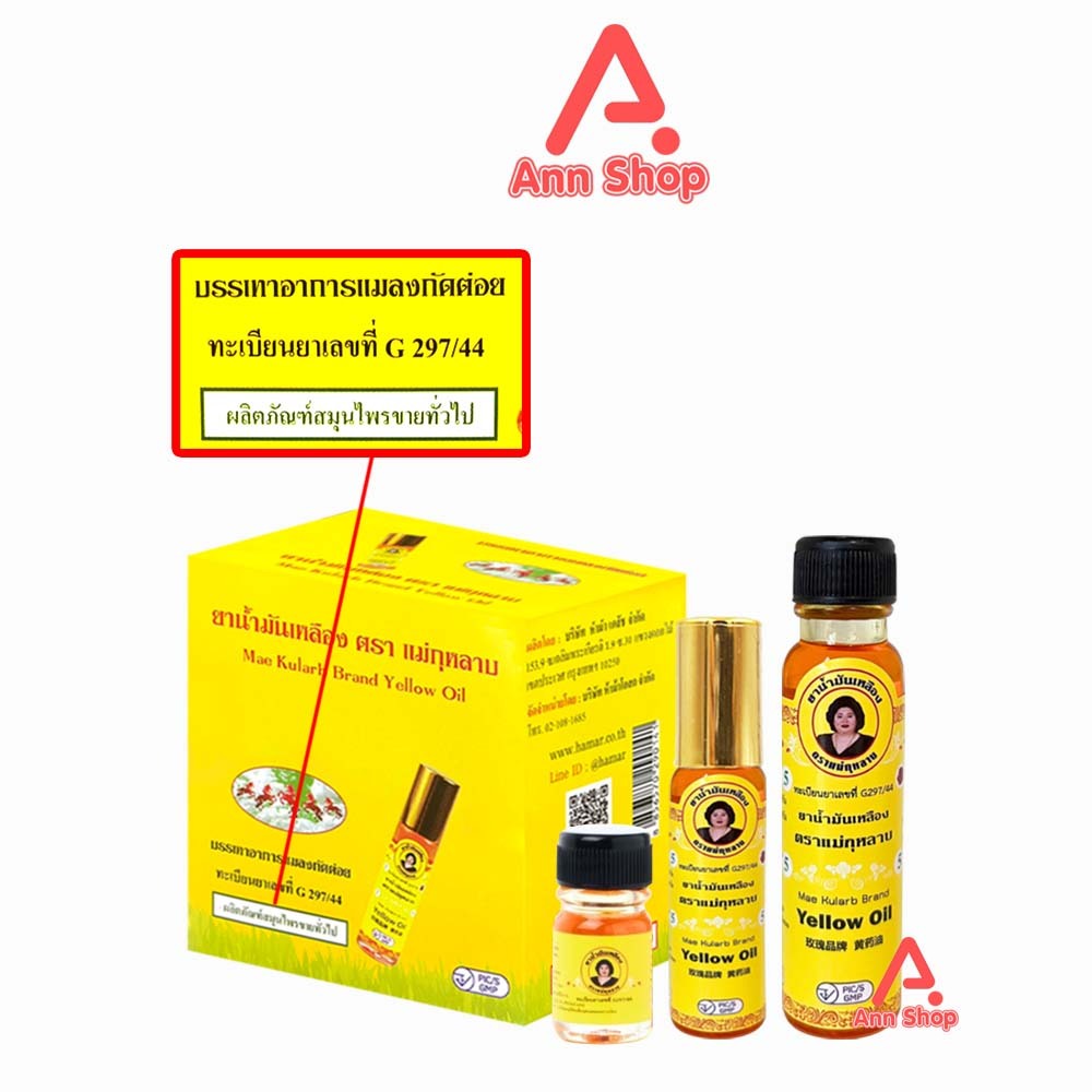 ยาน้ำมัน ตราแม่กุหลาบ 3,7,20มล[1 ขวด]GG 82XX น้ำมันเขียว เสลดพังพอน/น้ำมันเหลือง ไพร/น้ำมันน้ำตาล เลียงผา/สีเขียวเบอร์5 - รูปที่ 3