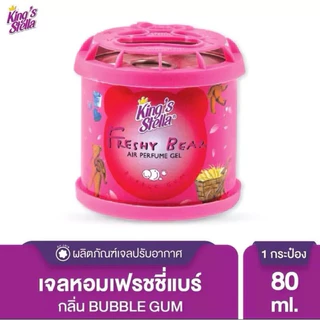 [ ชุด 3 กระป๋อง ] หมีซิ่ง บับเบิ้ลกัมม์ คิงส์สเตลล่า เฟรชชี่ แบร์ เจลหอมปรับอากาศ 80g.