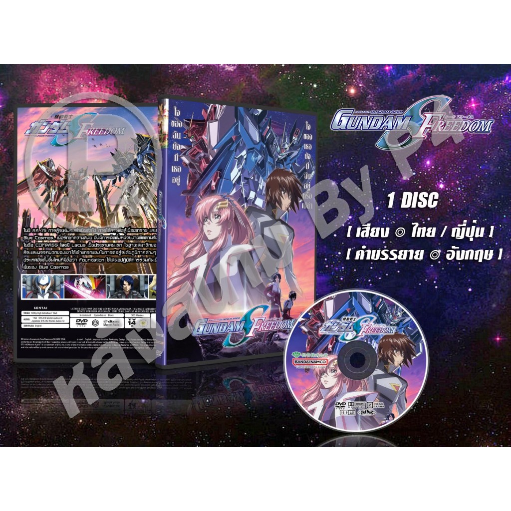 DVD การ์ตูนเรื่อง Mobile Suit Gundam SEED Freedom กันดั้ม ซี้ด ฟรีด้อม เดอะมูฟวี่ ( เสียงไทย-ญี่ปุ่น