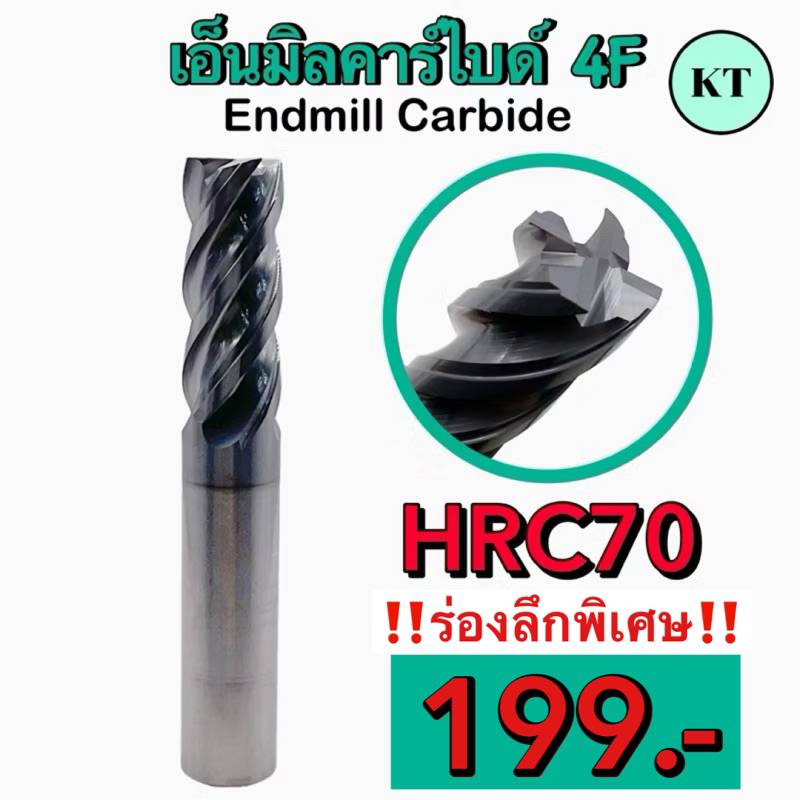 เอ็นมิลคาร์ไบด์ยาวพิเศษ100มิล 4F HRC70 Endmill Carbide