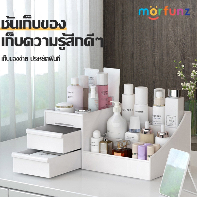 morfunz ชั้นวางเครื่องสำอาง กล่องเครื่องสำอางแบบมีลิ้นชัก น่ารักสดใส ประหยัดพื้นที่ ขนาด28.5*17.5*12.5cm