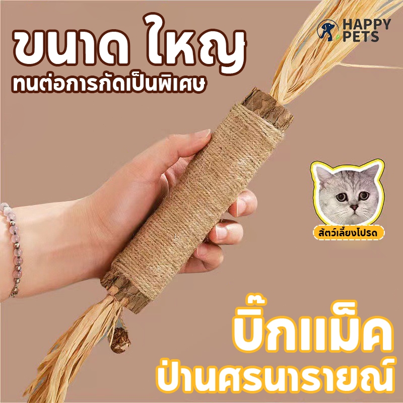 ซุปเปอร์ใหญ่ อันใหญ่มาก ไม้มาทาทาบิ ขัดฟันไม้ ไม้ขัดฟันแมว ของเล่นแมว ก้านมาทาทาบิ ไม้แปรงฟันแมว