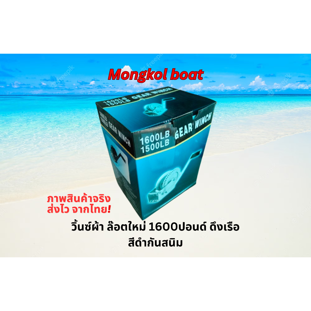 วิ้นซ์มือสำหรับดึงเรือ ดึงเจ็ทสกี ดึงสิ่งของต่างๆ แรงดึง 1600ปอนด์ สีดำ อย่างดี Boat and jetski hand winch
