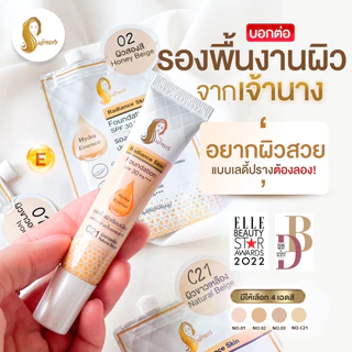 [เซตผิวสวยสุดคุ้ม] แป้งพัฟเจ้านาง (10ก.) + รองพื้นหลอดเจ้านาง (15ก.)