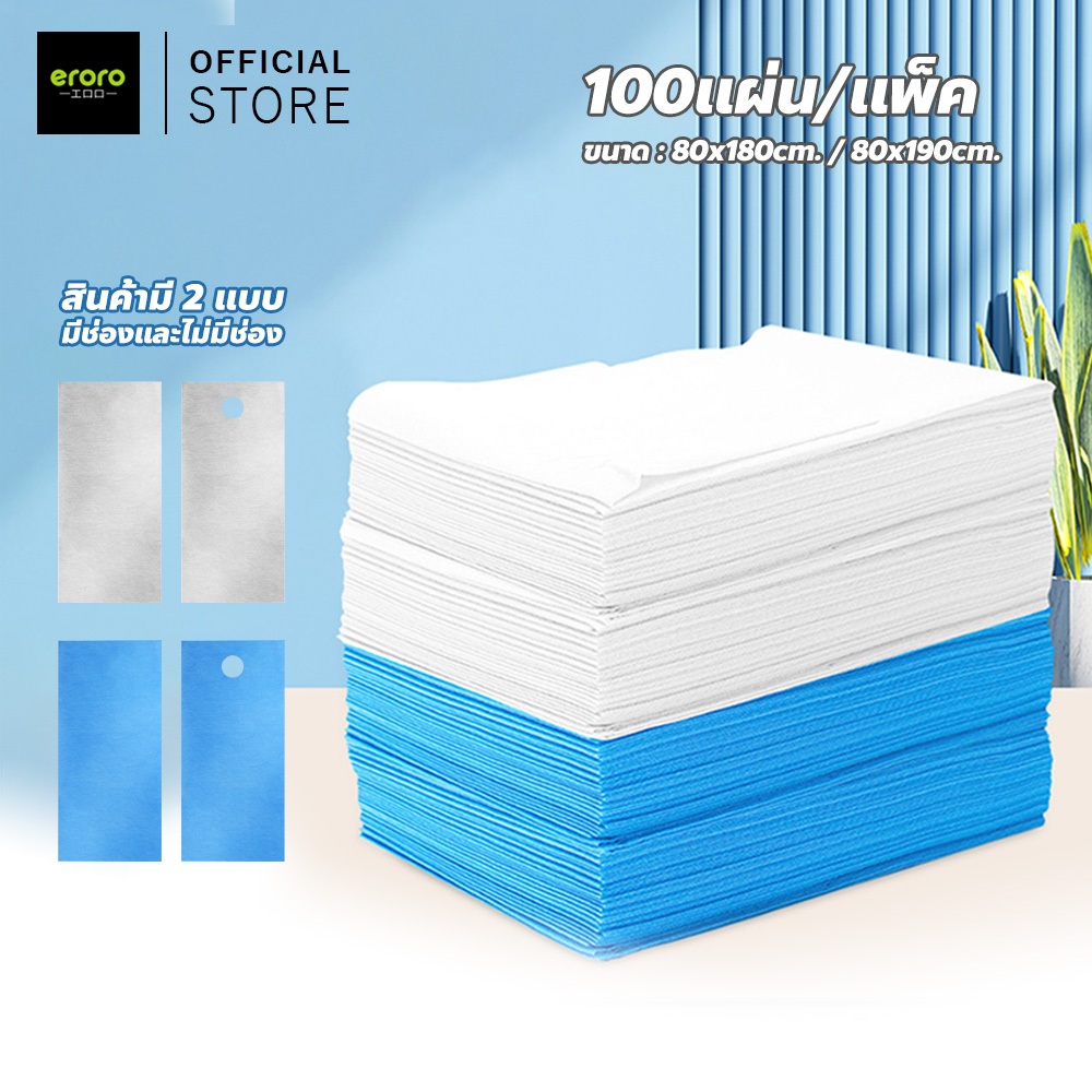 ERORO ผ้าปูเตียงใช้แล้วทิ้ง 100แผ่น ขนาด 80*180cm กระดาษรองกันเปื้อน สำหรับร้านเสริมสวย