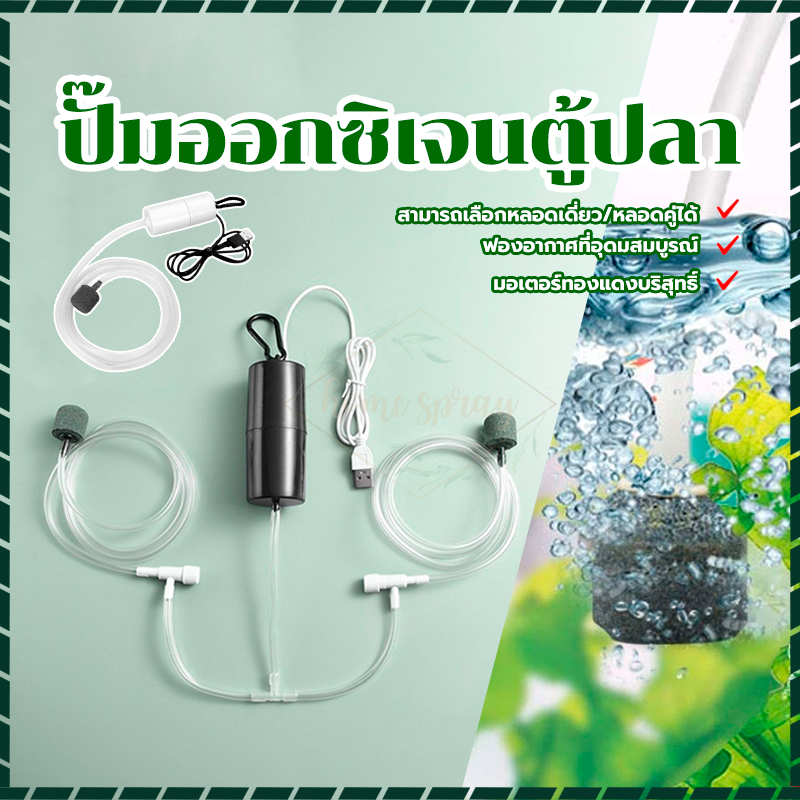 USB Oxygen ปั๊มลม USB ปั้มน้ำออกซิเจนตู้ปลา ขนาดเล็ก แบบพกพา ประหยัดพลังงาน สําหรับตู้ปลา