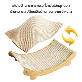 Winky Wink 2 in 1ที่ลับเล็บเปลนอน ที่นอนแมว กระดานลับเล็บแมว แผ่นข่วน ของเล่นแมว แบบโซฟา ป่านศรนารายณ์ธรรมชาติ