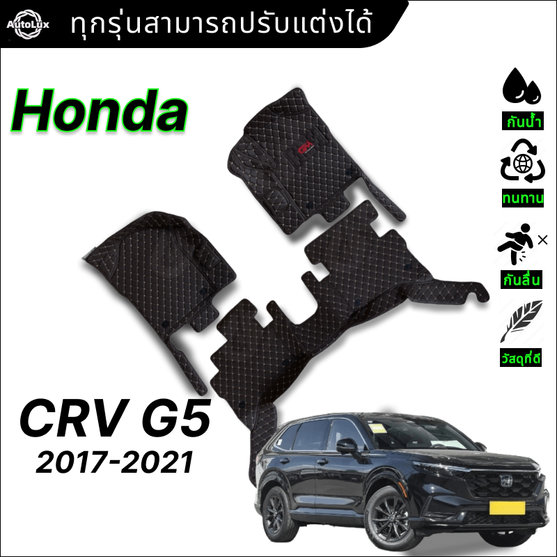 พรมปูพื้นรถยนต์ พรม6D HONDA CRV G5 2017-2021 5ที่นั้ง/7ที่นั้ง ซีอาร์วี เต็มคัน ตรงรุ่น พร้อมของแถม