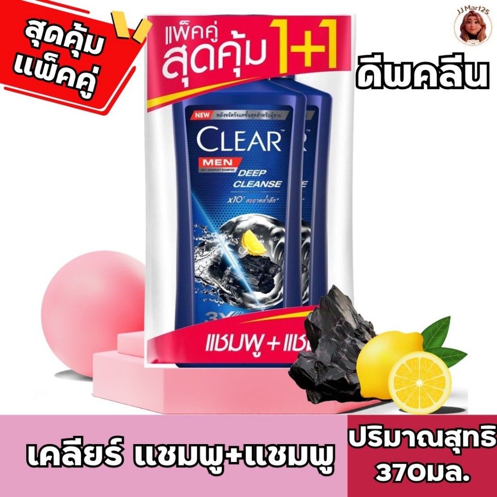 CLEAR Shampoo แชมพูสระผม เคลียร์แชมพู+แชมพูหัวปั้ม ขนาด 370 มล. แพ็คคู่