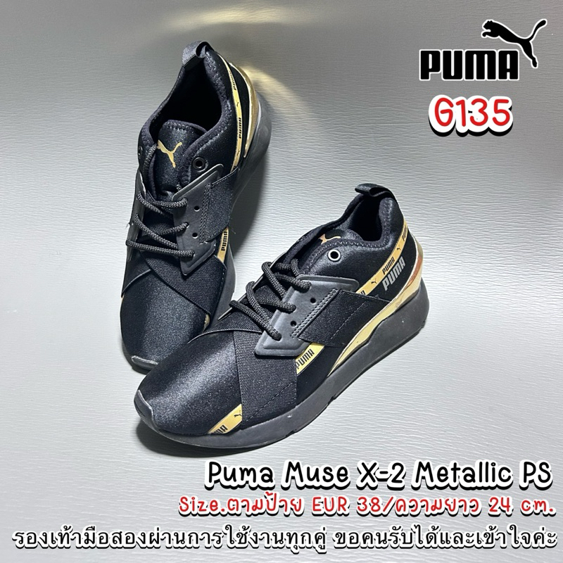 รองเท้ามือสอง Puma Muse X-2 Metallic PS