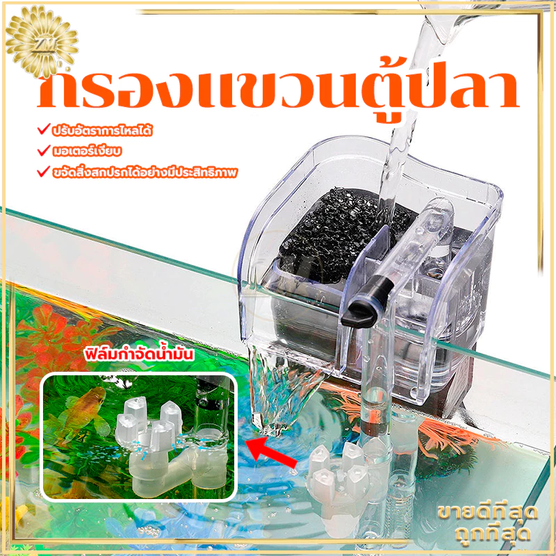 กรองแขวน กรองแขวนตู้ปลา กรองน้ําตู้ปลา เพิ่มออกซิเจน บังคับกรอง 3ชั้น ผิวน้ำใสไรน้ำมัน ลดการถ่ายน้ำ อุปกรณ์​ตู้ปลา thumbnail 10
