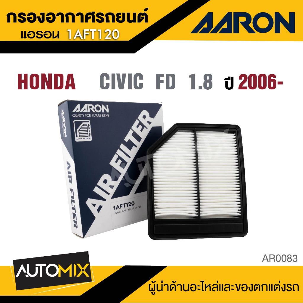 AARON กรองอากาศ HONDA CIVIC FD 1.8 '06 / FB 1.8-2.0  '12 /  FC 1.8  '16 / FC FK Turbo 1.5 '16-up