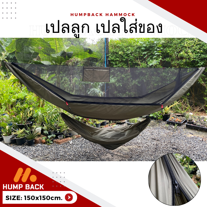 เปลลูก เปลใส่ของ HumpBack เปลเล็ก เปลสำหรับใส่ของ เปลวางของ ขนาด 150x150 cm