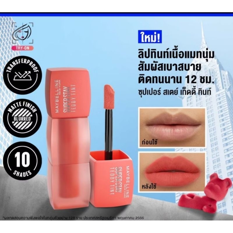 พร้อมส่ง Maybeline Newyork Super Stay Teddy Tint ของแท้