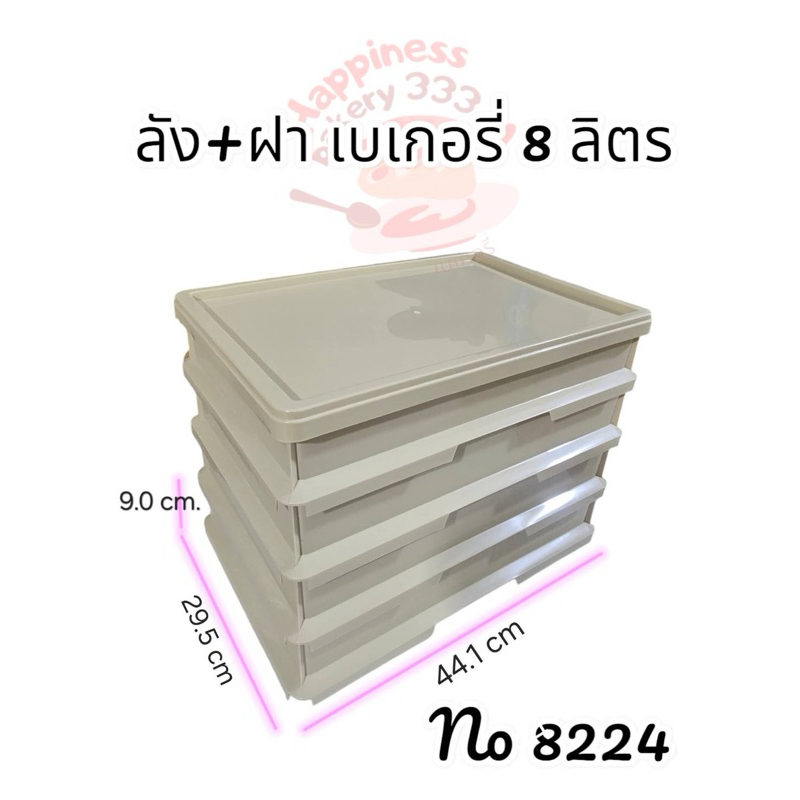 ￼ลังเบเกอรี่ 8 ลิตร ตราเรืองวา ลังเบเกอรี่ใหญ่ ลังเค้ก ลังขนมปัง ลังใส่ขนม ลังพลาสติกพร้อมฝา