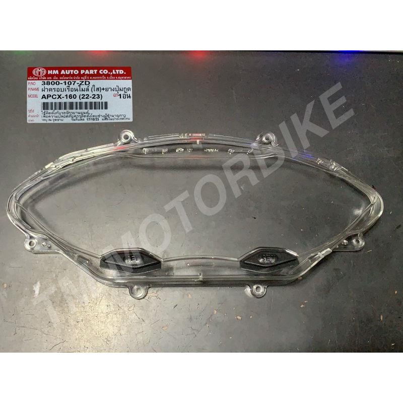 🔰 สินค้าพรัอมส่งในไทย 🔰 ฝาครอบเรือนไมล์ PCX160 (21-23) พร้อมปุ่มกด ”งานเทียม“