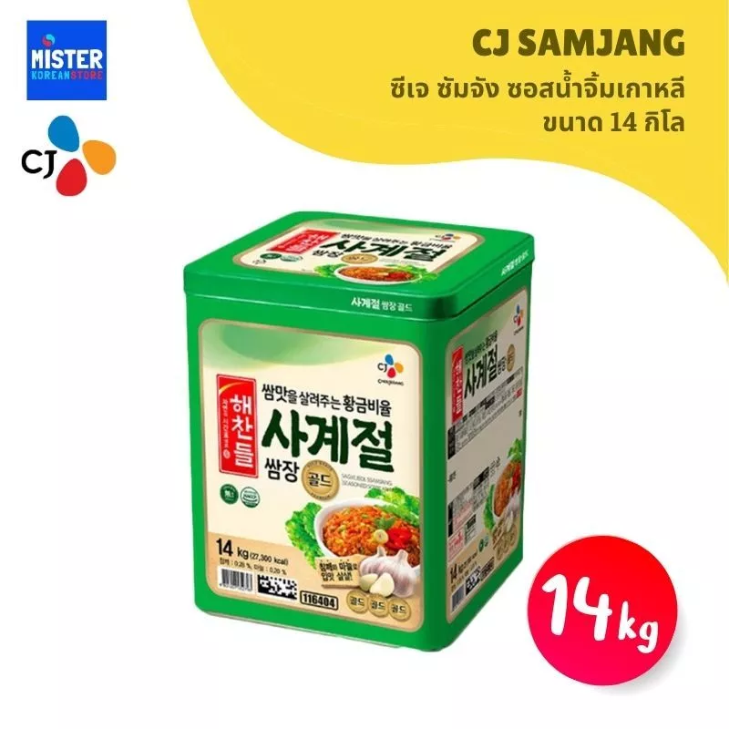 ซีเจ ซัมจัง ขนาด14กิโล CJ SAMJANG 해찬들 쌈장