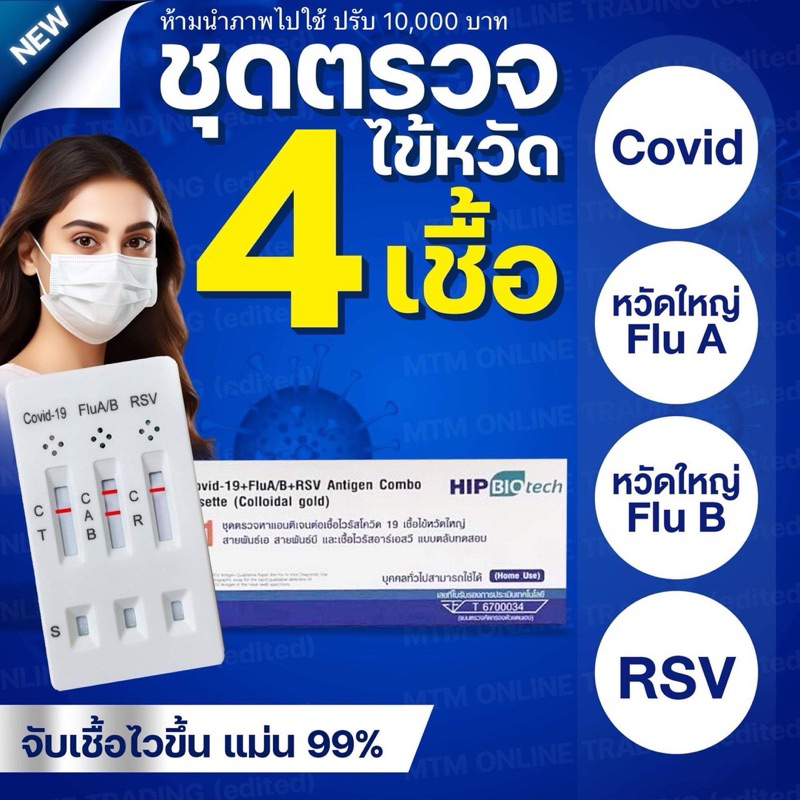 ชุดตรวจ Covid หวัดใหญ่flu a/b RSV อะดีโน hMPV [1กล่อง] HIP GICA Auramed Reagen ชุดตรวจไข้หวัดใหญ่และโควิด ที่ตรวจไข้หวัด