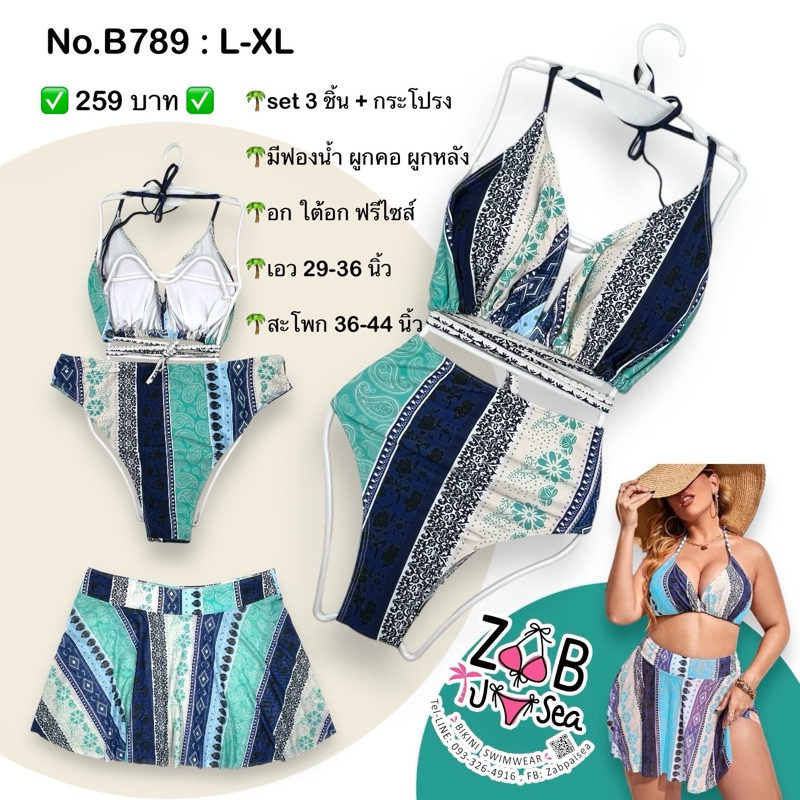 ชุดว่ายน้ำทูพีช set 3 ชิ้น  ไซส์ L XL 1XL  2XL 3XL 4XL ขนาดชุดจริง(ก่อนยืด-ยืดสุด)ตามภาพ ถ่ายจากสินค้าจริง มือ1 พร้อมส่ง