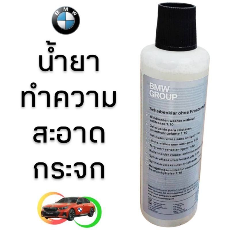 น้ำยาทำความสะอาดกระจก ชนิดเข้มข้น ของแท้ 100%